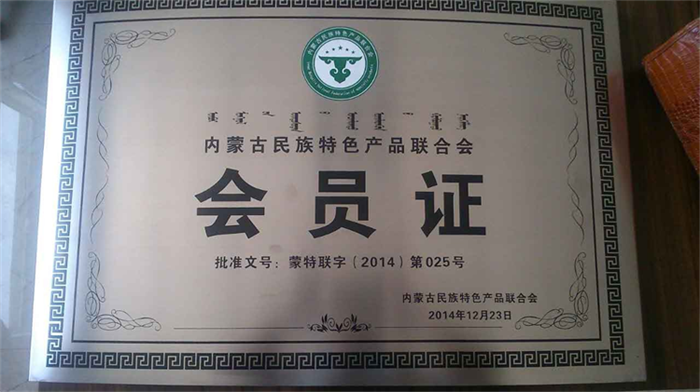 特色产品联合会会员