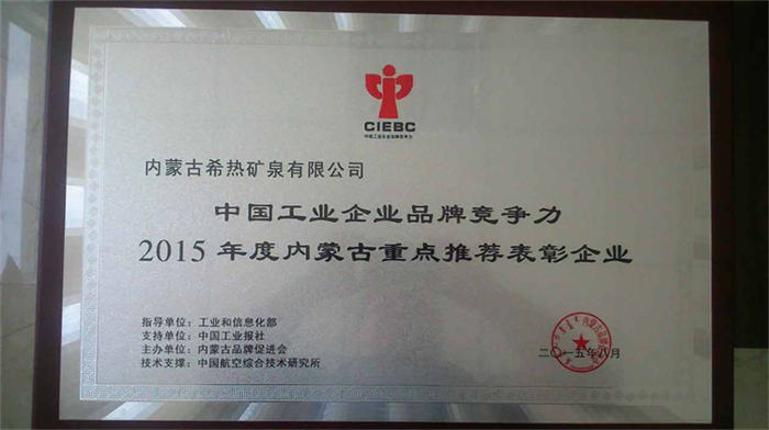 内蒙古推荐表彰企业