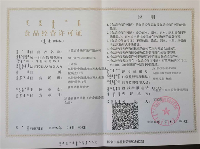 食品经营许可证