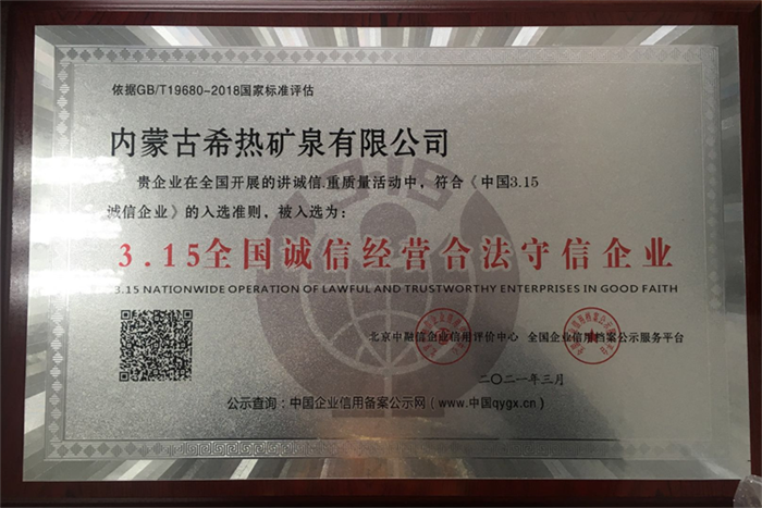 诚信经营合法守信企业